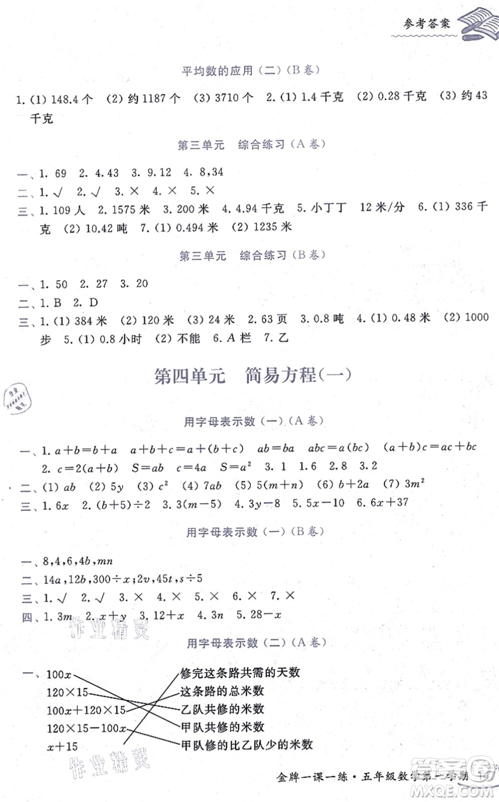 中西書局2021我能考第一金牌一課一練五年級(jí)數(shù)學(xué)上冊(cè)滬教版五四學(xué)制答案