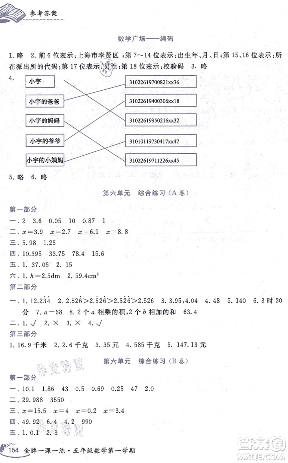 中西書局2021我能考第一金牌一課一練五年級(jí)數(shù)學(xué)上冊(cè)滬教版五四學(xué)制答案