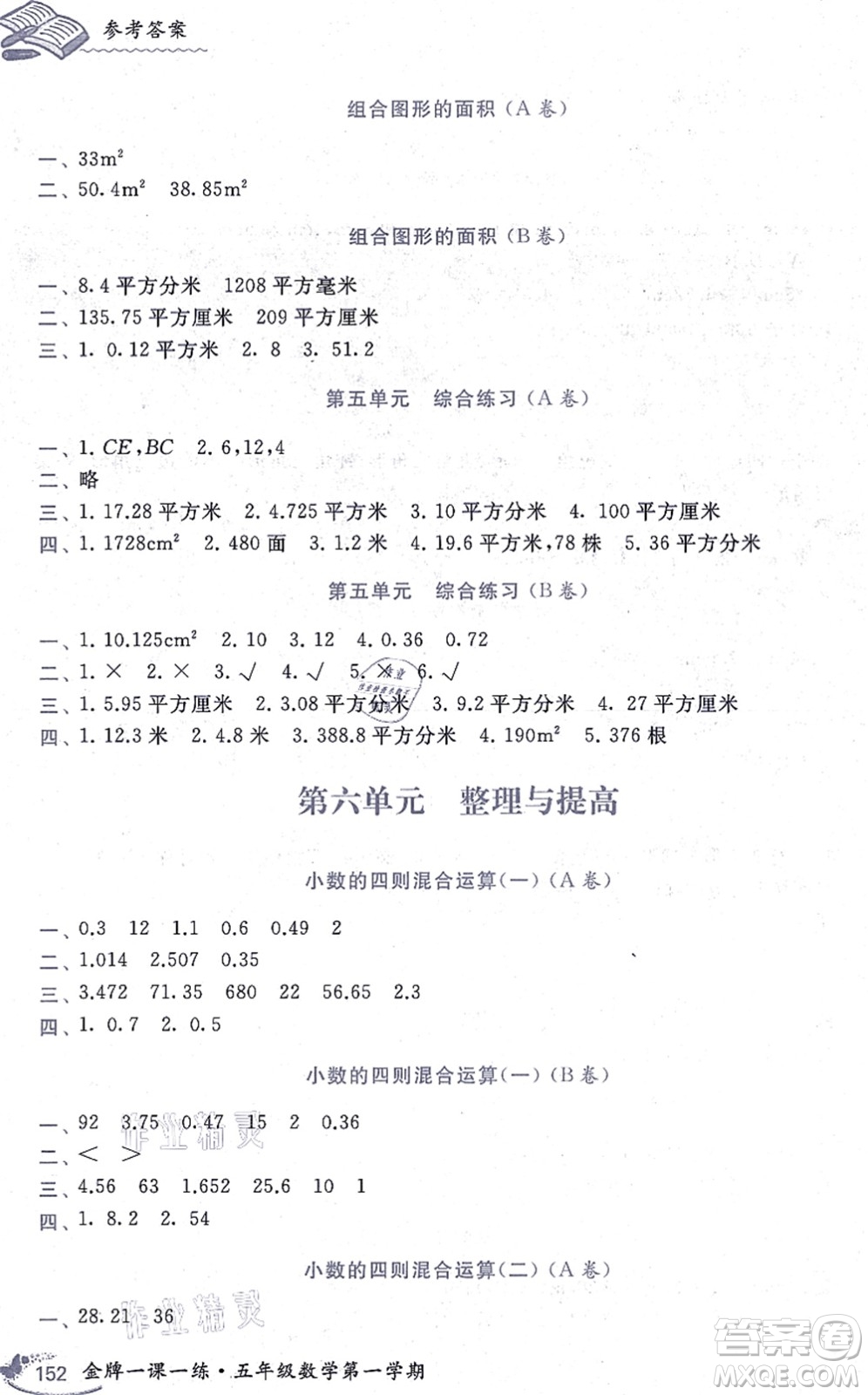 中西書局2021我能考第一金牌一課一練五年級(jí)數(shù)學(xué)上冊(cè)滬教版五四學(xué)制答案
