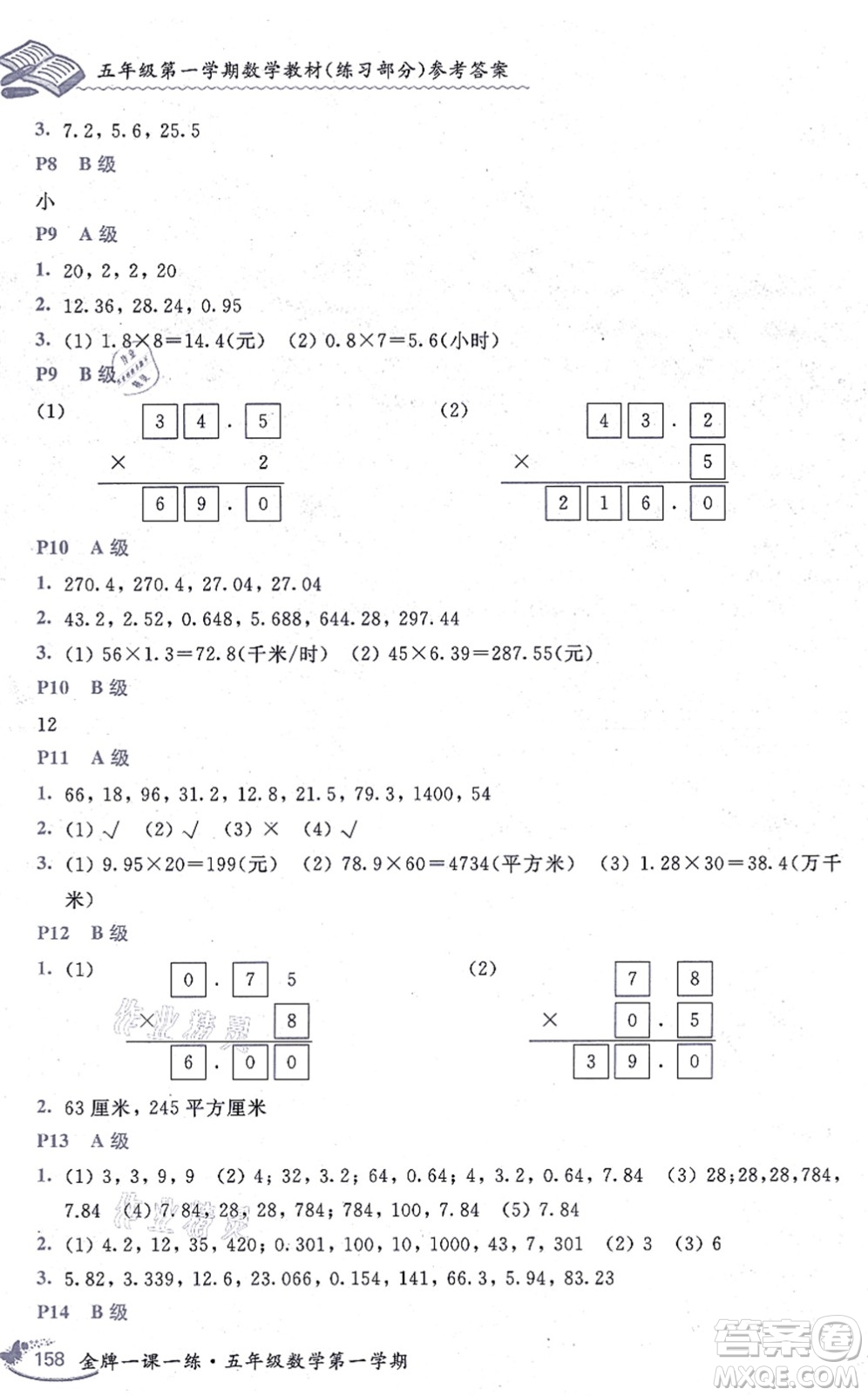中西書局2021我能考第一金牌一課一練五年級(jí)數(shù)學(xué)上冊(cè)滬教版五四學(xué)制答案