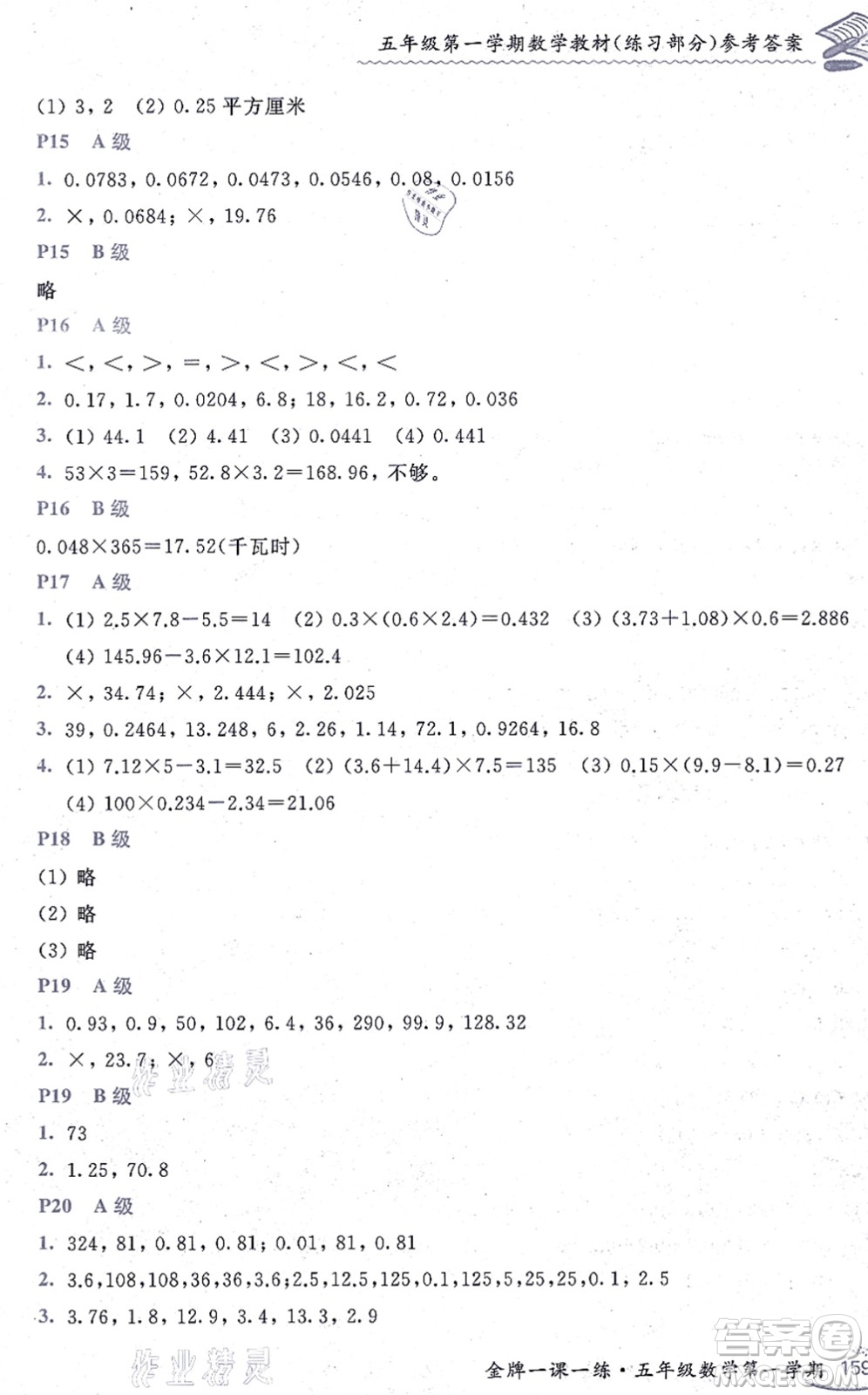 中西書局2021我能考第一金牌一課一練五年級(jí)數(shù)學(xué)上冊(cè)滬教版五四學(xué)制答案