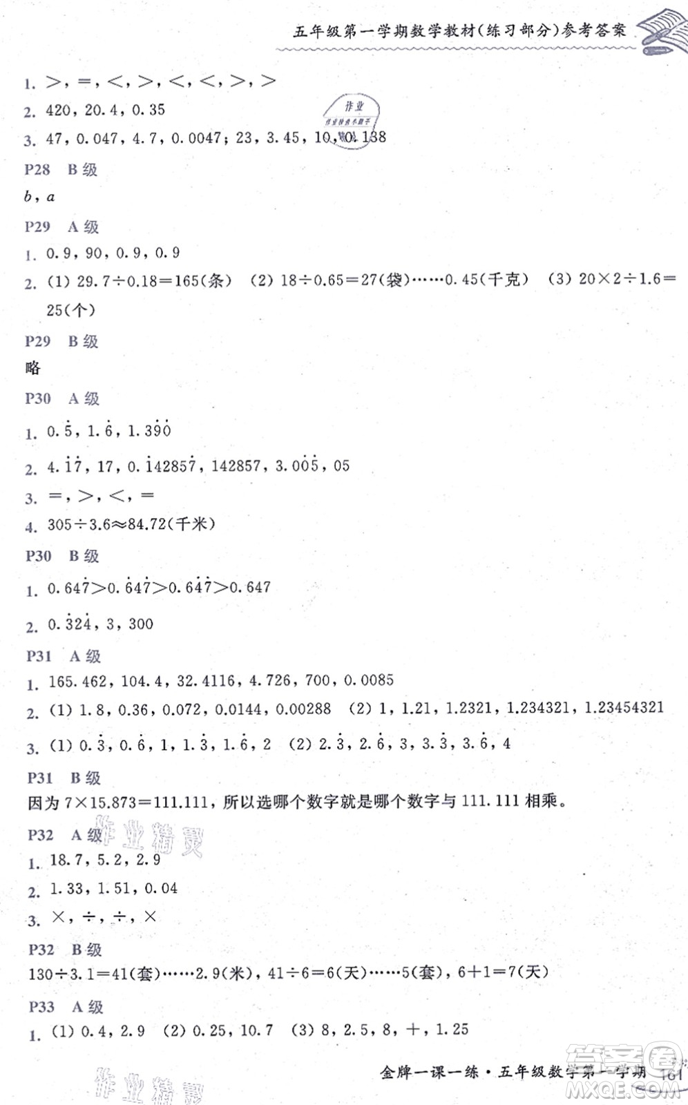 中西書局2021我能考第一金牌一課一練五年級(jí)數(shù)學(xué)上冊(cè)滬教版五四學(xué)制答案