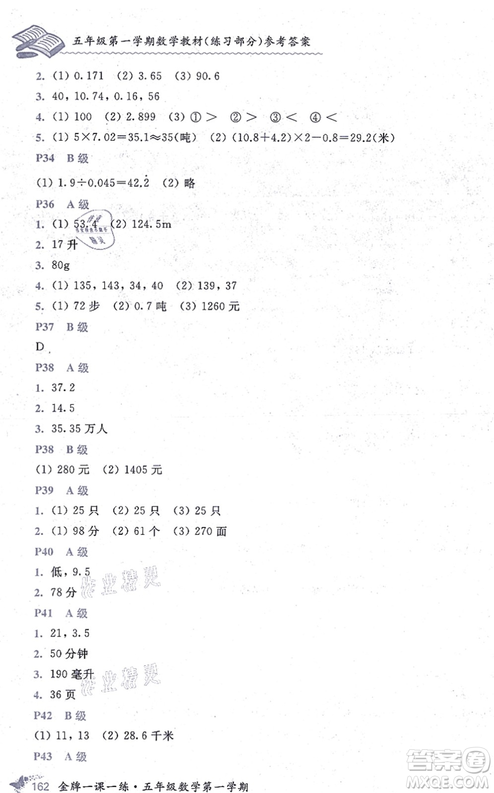 中西書局2021我能考第一金牌一課一練五年級(jí)數(shù)學(xué)上冊(cè)滬教版五四學(xué)制答案