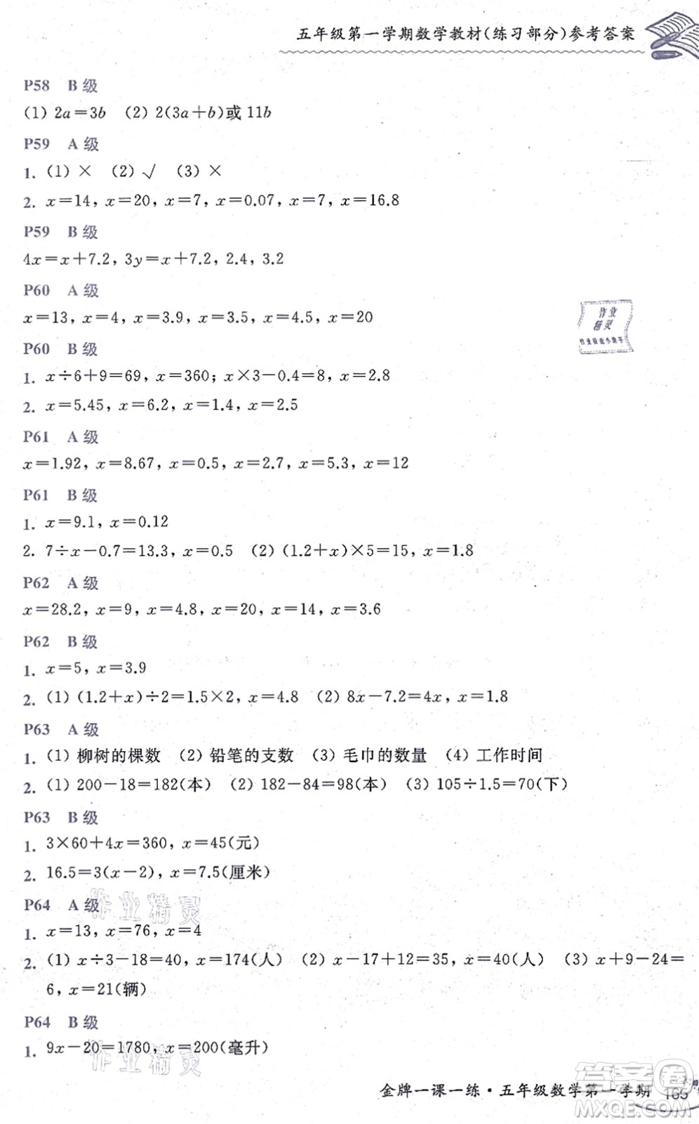 中西書局2021我能考第一金牌一課一練五年級(jí)數(shù)學(xué)上冊(cè)滬教版五四學(xué)制答案