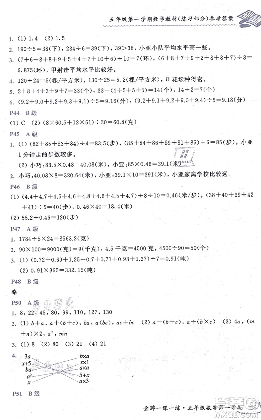 中西書局2021我能考第一金牌一課一練五年級(jí)數(shù)學(xué)上冊(cè)滬教版五四學(xué)制答案