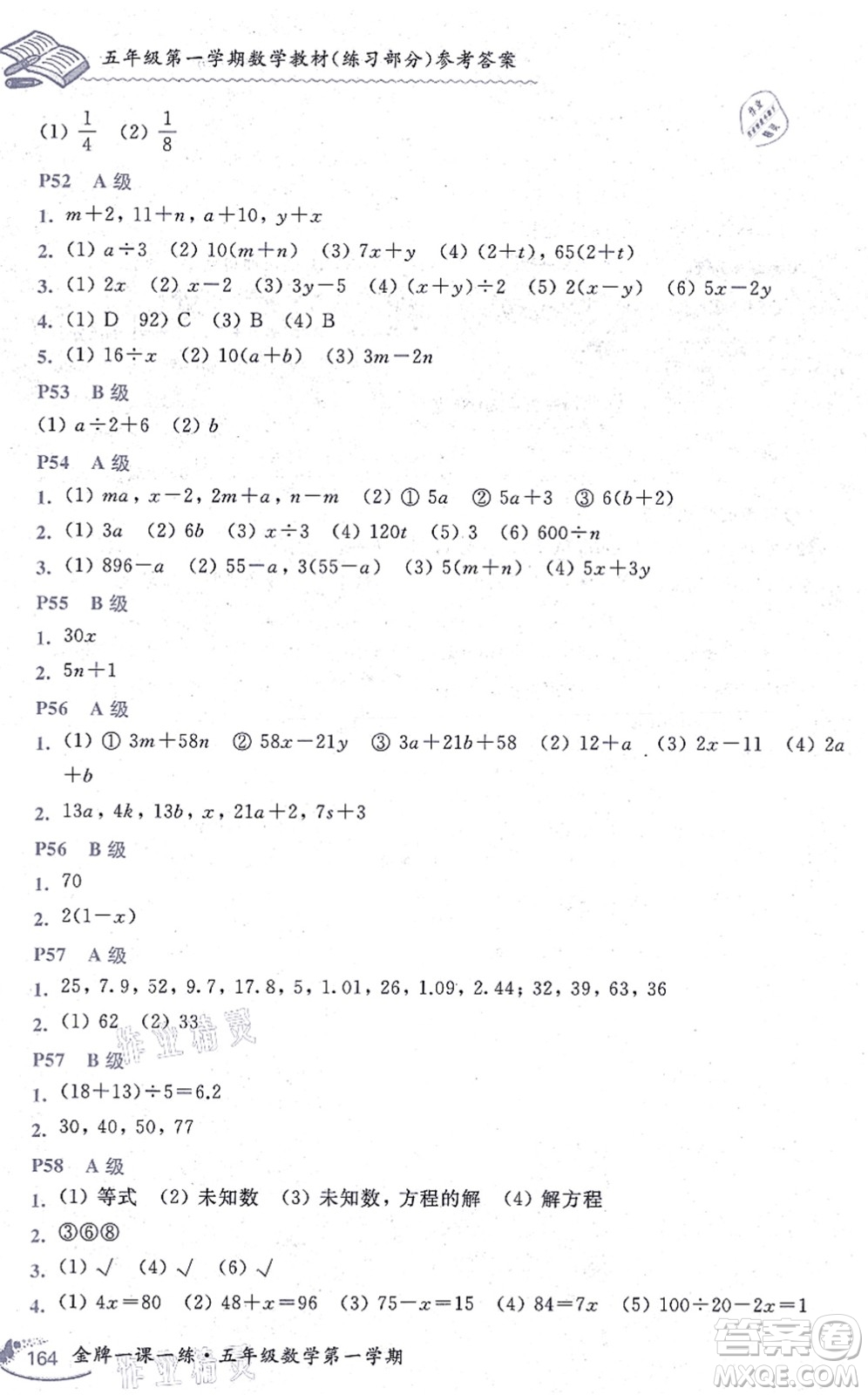 中西書局2021我能考第一金牌一課一練五年級(jí)數(shù)學(xué)上冊(cè)滬教版五四學(xué)制答案