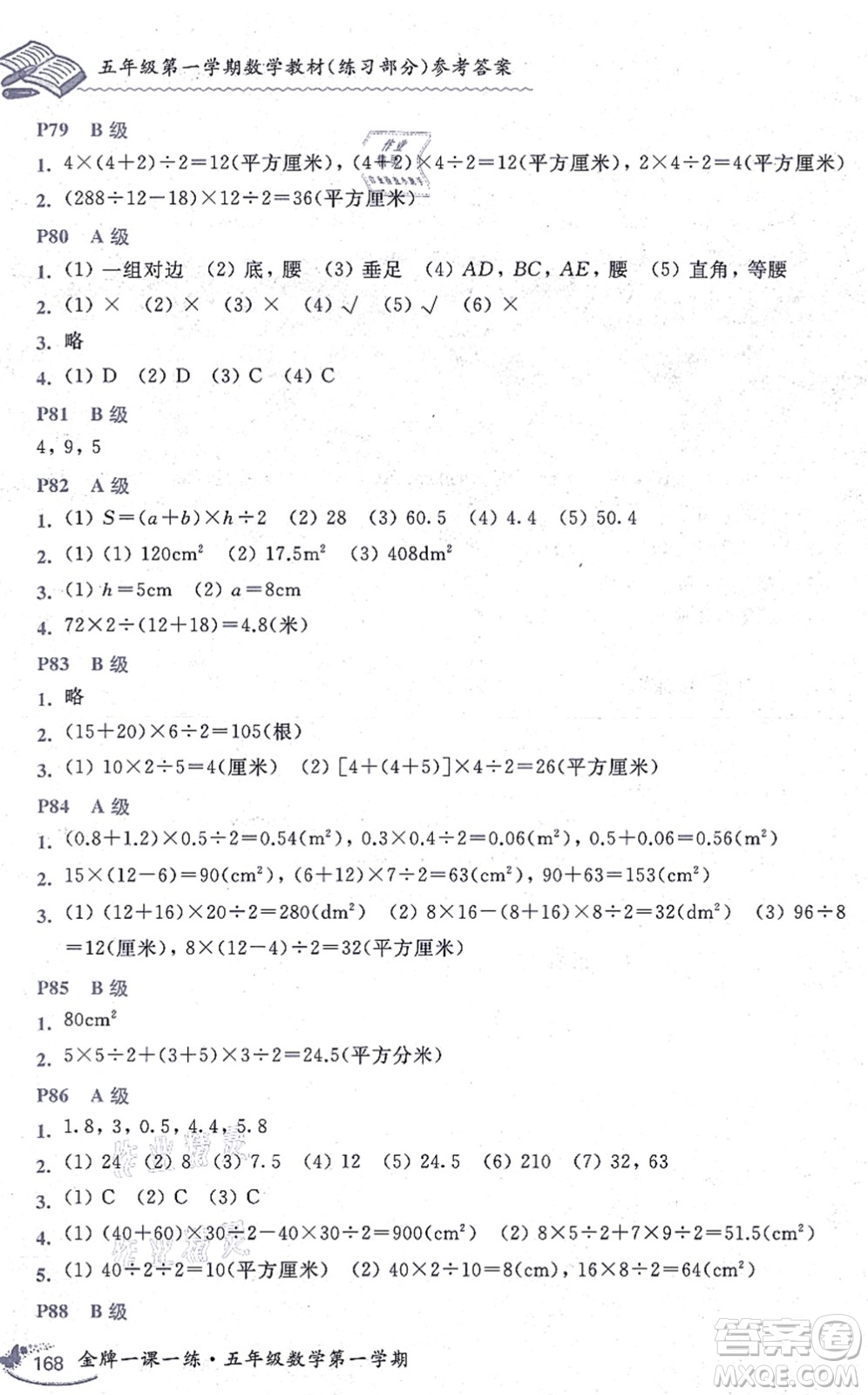 中西書局2021我能考第一金牌一課一練五年級(jí)數(shù)學(xué)上冊(cè)滬教版五四學(xué)制答案