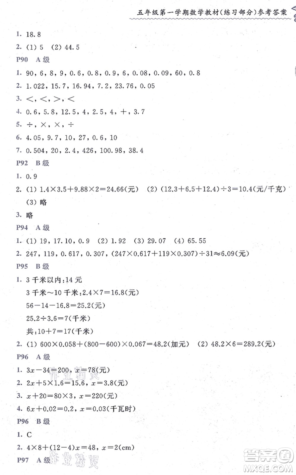 中西書局2021我能考第一金牌一課一練五年級(jí)數(shù)學(xué)上冊(cè)滬教版五四學(xué)制答案