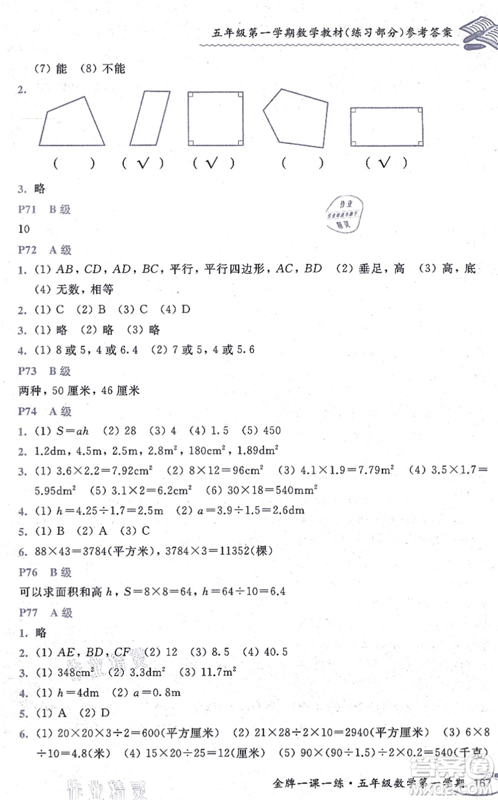 中西書局2021我能考第一金牌一課一練五年級(jí)數(shù)學(xué)上冊(cè)滬教版五四學(xué)制答案