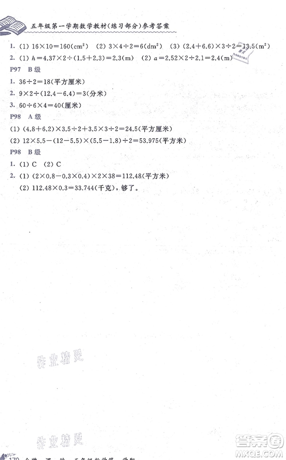 中西書局2021我能考第一金牌一課一練五年級(jí)數(shù)學(xué)上冊(cè)滬教版五四學(xué)制答案