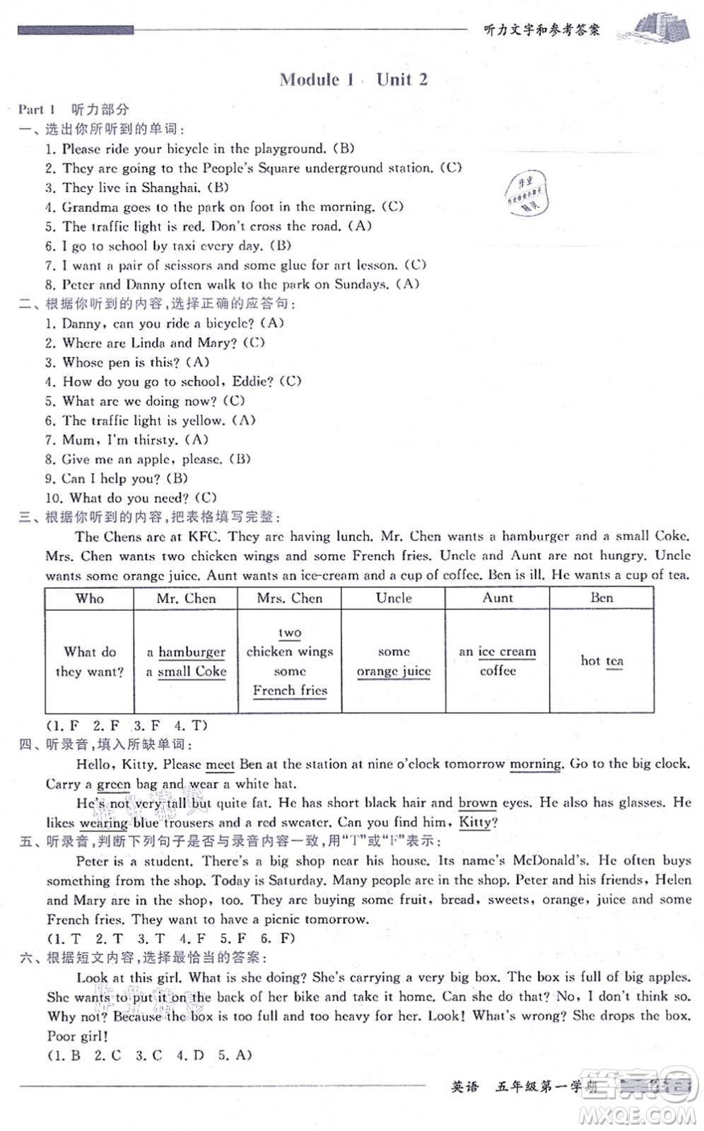 中西書(shū)局2021我能考第一金牌一課一練五年級(jí)英語(yǔ)上冊(cè)滬教版五四學(xué)制答案