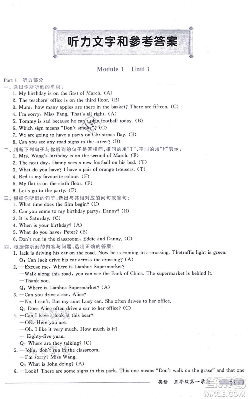 中西書(shū)局2021我能考第一金牌一課一練五年級(jí)英語(yǔ)上冊(cè)滬教版五四學(xué)制答案