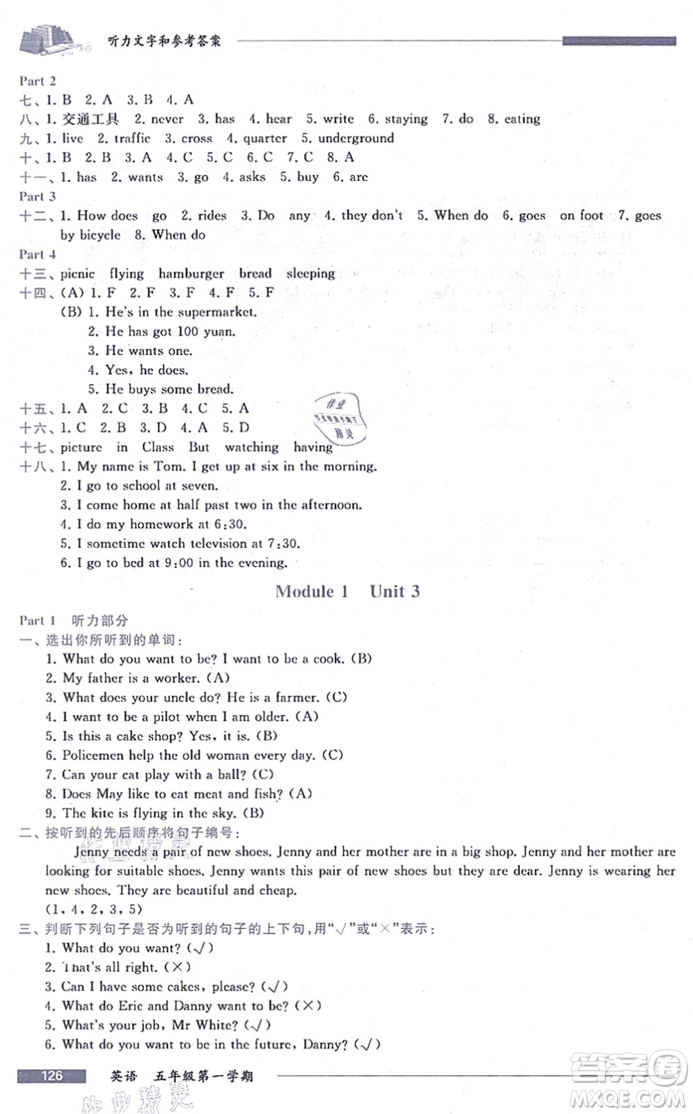 中西書(shū)局2021我能考第一金牌一課一練五年級(jí)英語(yǔ)上冊(cè)滬教版五四學(xué)制答案