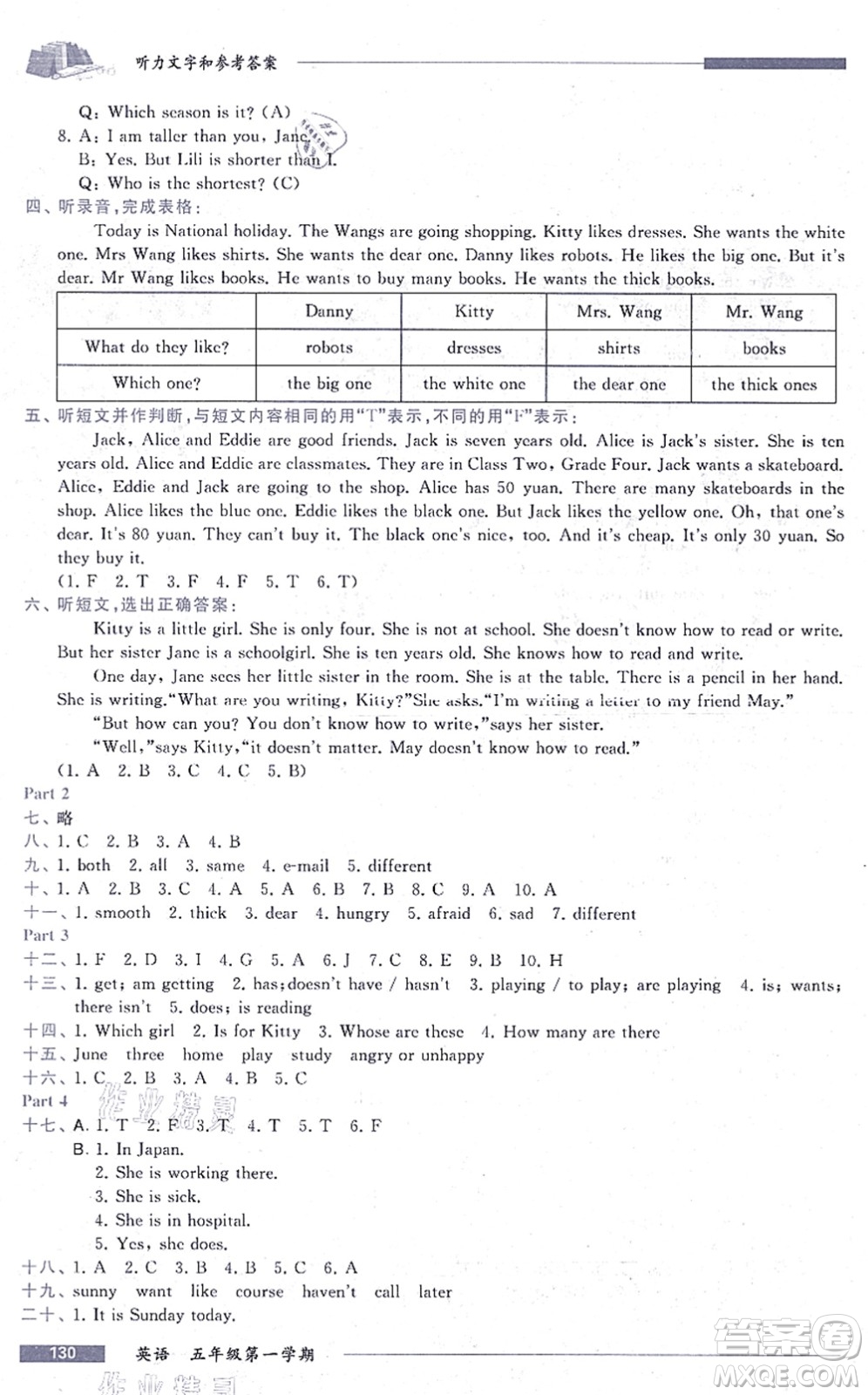 中西書(shū)局2021我能考第一金牌一課一練五年級(jí)英語(yǔ)上冊(cè)滬教版五四學(xué)制答案