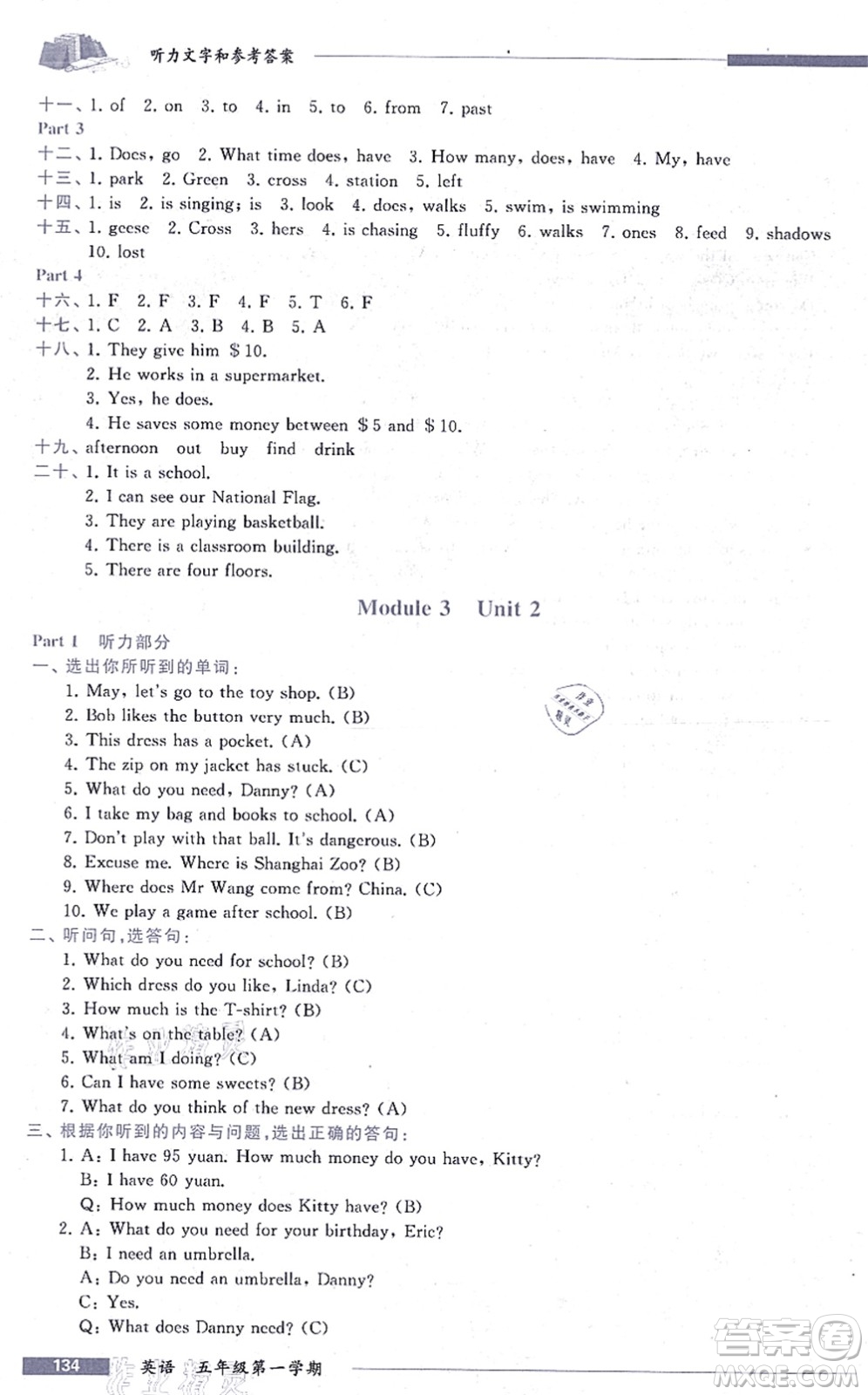 中西書(shū)局2021我能考第一金牌一課一練五年級(jí)英語(yǔ)上冊(cè)滬教版五四學(xué)制答案