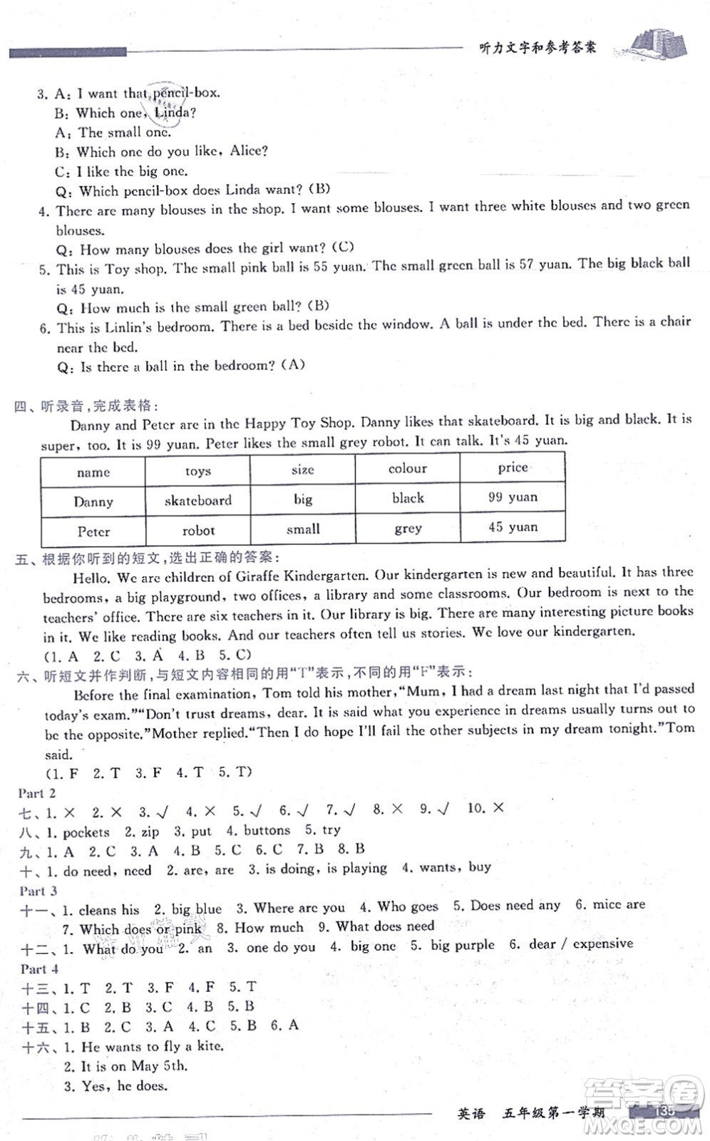 中西書(shū)局2021我能考第一金牌一課一練五年級(jí)英語(yǔ)上冊(cè)滬教版五四學(xué)制答案