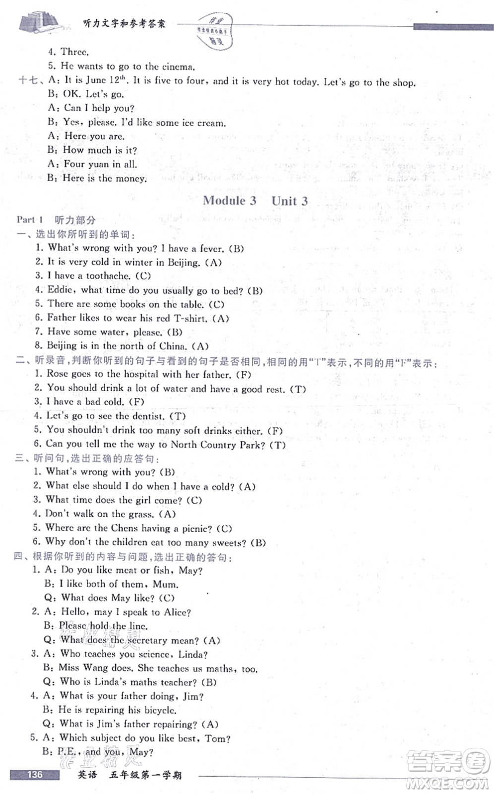 中西書(shū)局2021我能考第一金牌一課一練五年級(jí)英語(yǔ)上冊(cè)滬教版五四學(xué)制答案