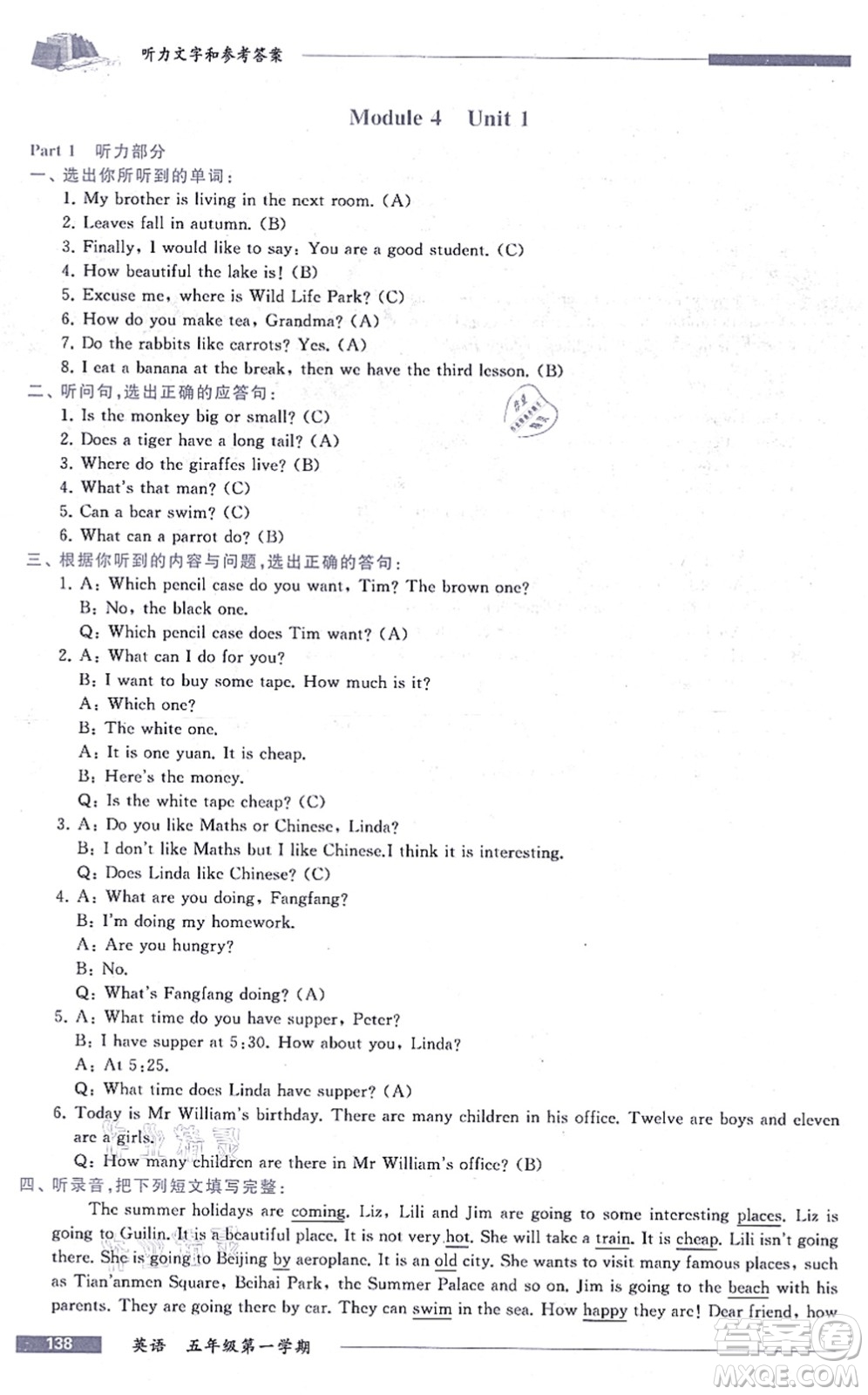 中西書(shū)局2021我能考第一金牌一課一練五年級(jí)英語(yǔ)上冊(cè)滬教版五四學(xué)制答案