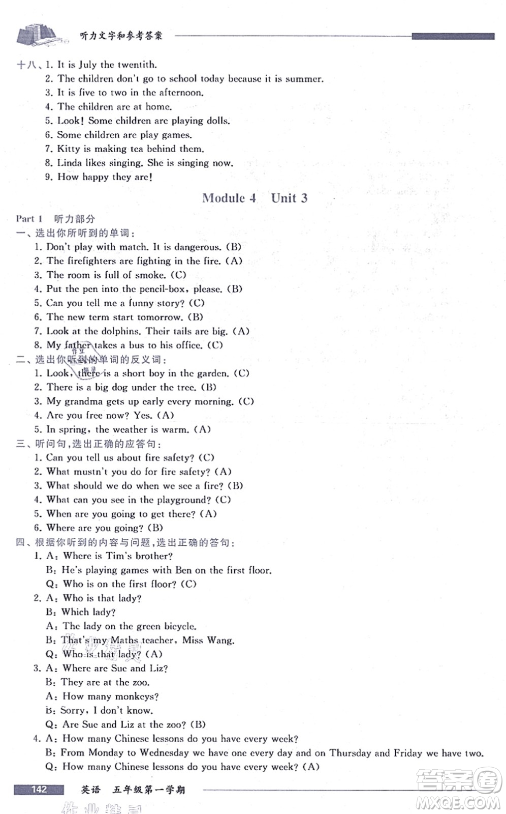 中西書(shū)局2021我能考第一金牌一課一練五年級(jí)英語(yǔ)上冊(cè)滬教版五四學(xué)制答案