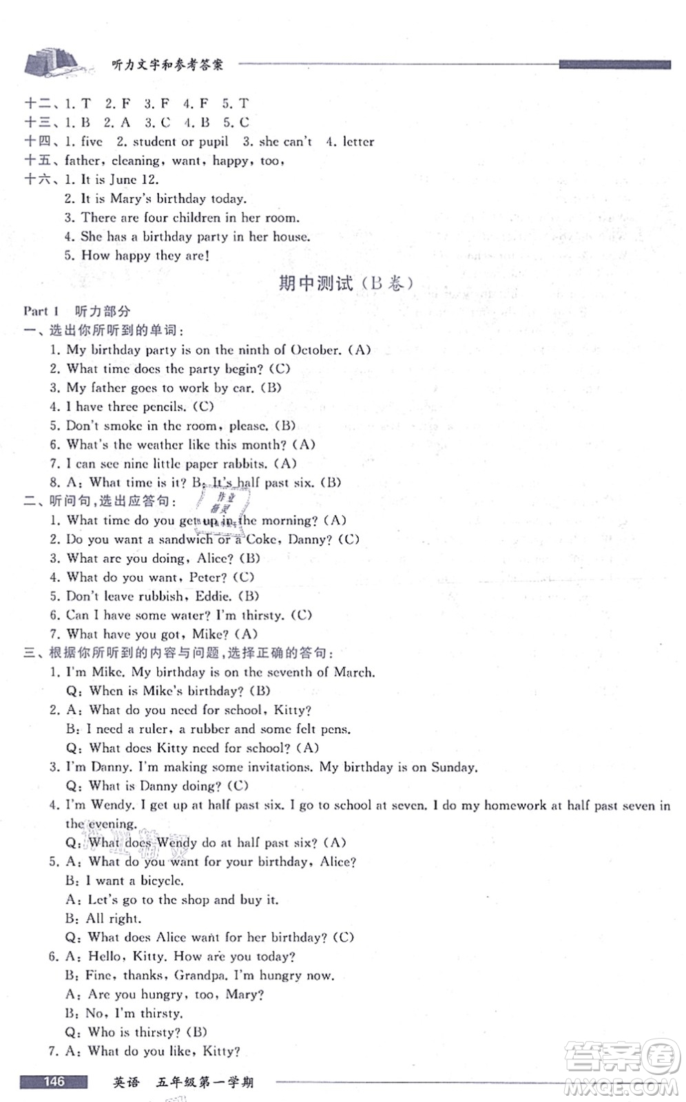 中西書(shū)局2021我能考第一金牌一課一練五年級(jí)英語(yǔ)上冊(cè)滬教版五四學(xué)制答案