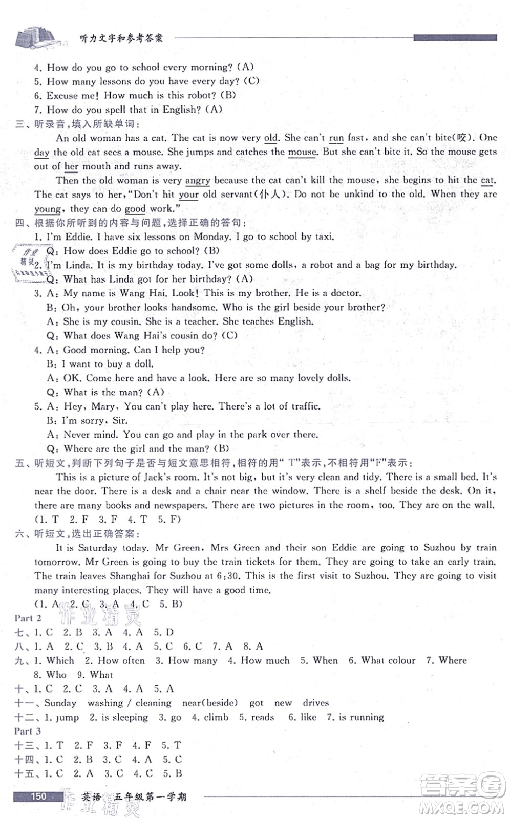 中西書(shū)局2021我能考第一金牌一課一練五年級(jí)英語(yǔ)上冊(cè)滬教版五四學(xué)制答案