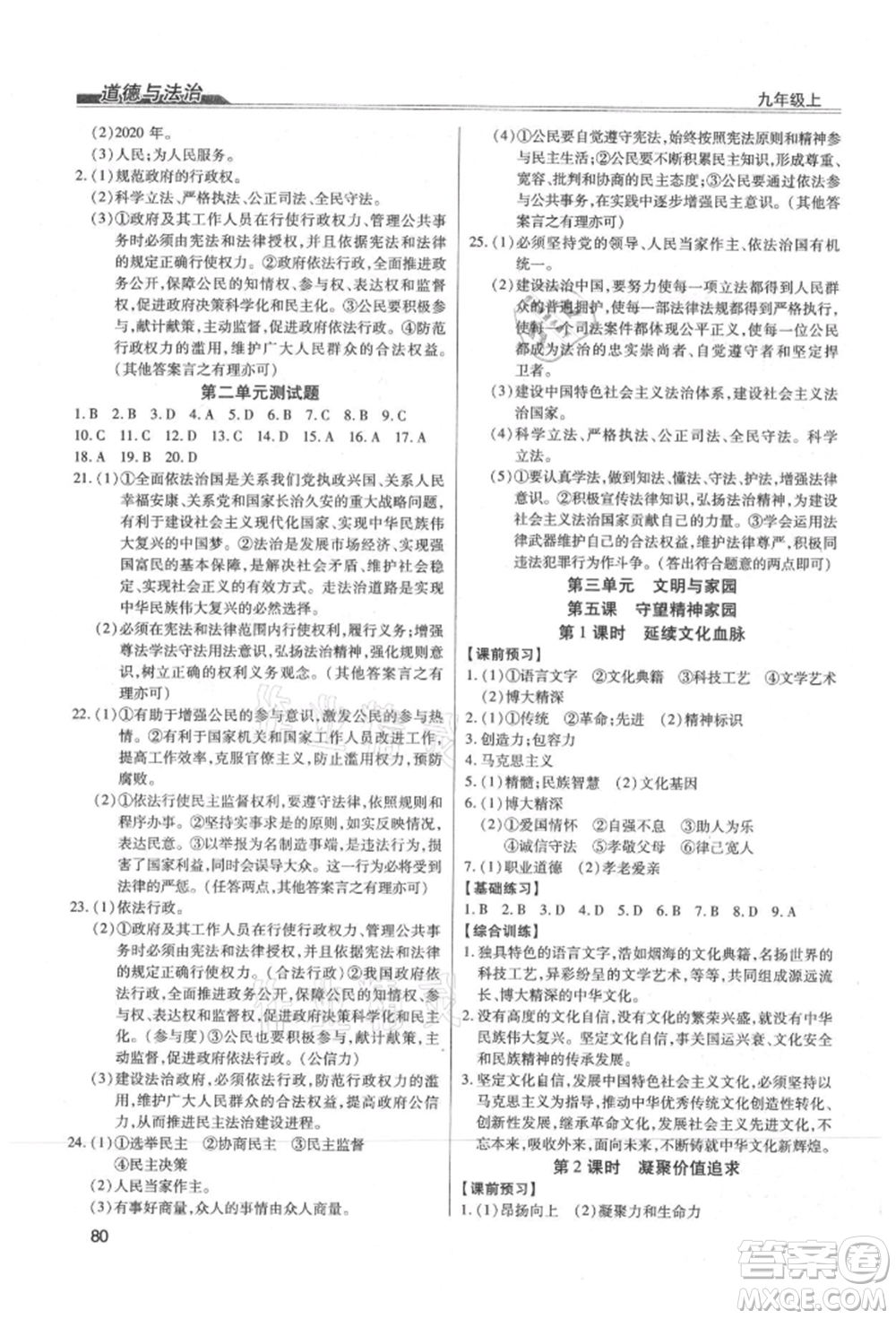 團結出版社2021全練練測考九年級道德與法治上冊人教版參考答案