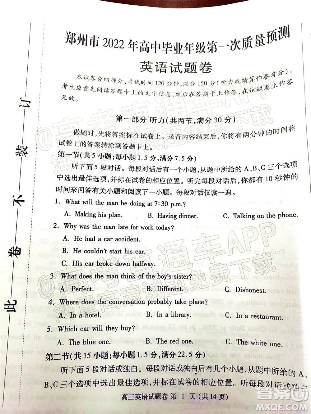 鄭州市2022年高中畢業(yè)年級(jí)第一次質(zhì)量預(yù)測英語試題及答案