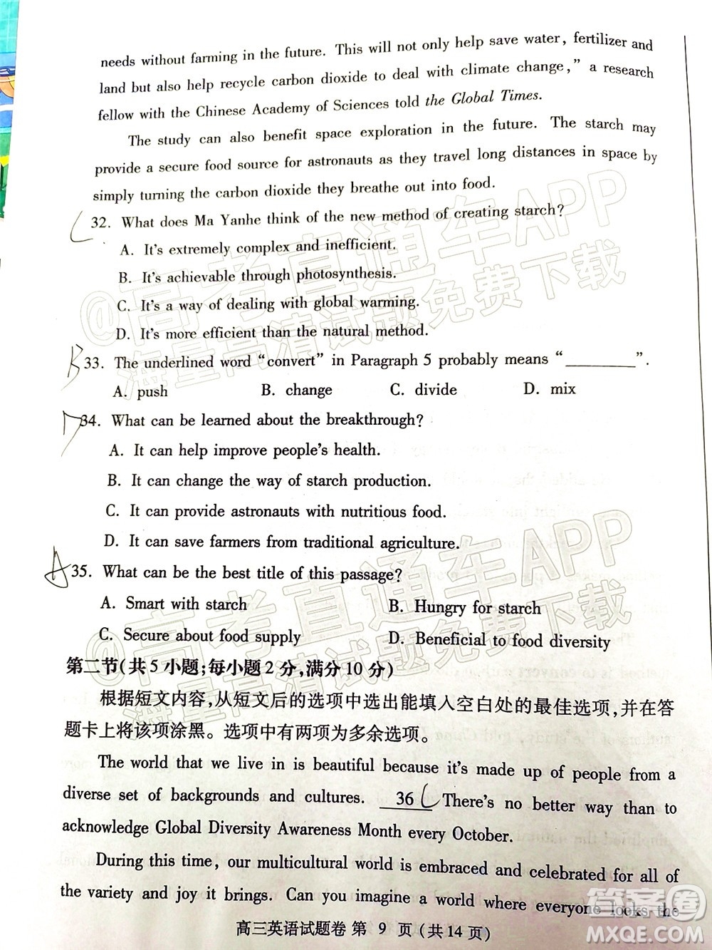 鄭州市2022年高中畢業(yè)年級(jí)第一次質(zhì)量預(yù)測英語試題及答案