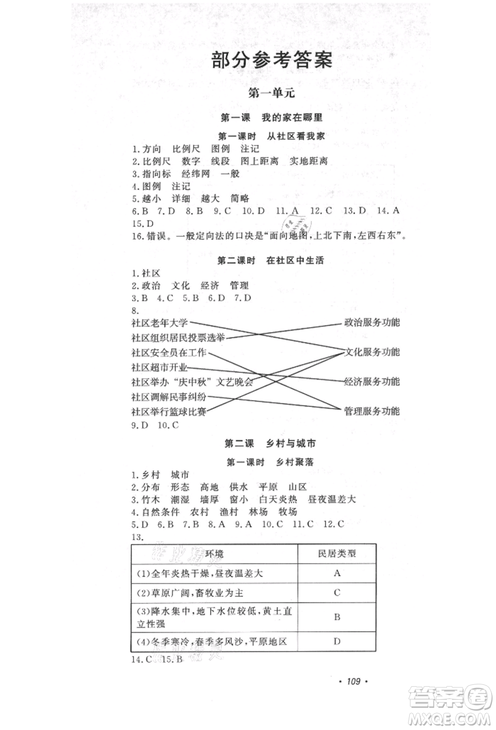 花山文藝出版社2021學(xué)科能力達(dá)標(biāo)初中生100全優(yōu)卷七年級地理上冊人教版參考答案