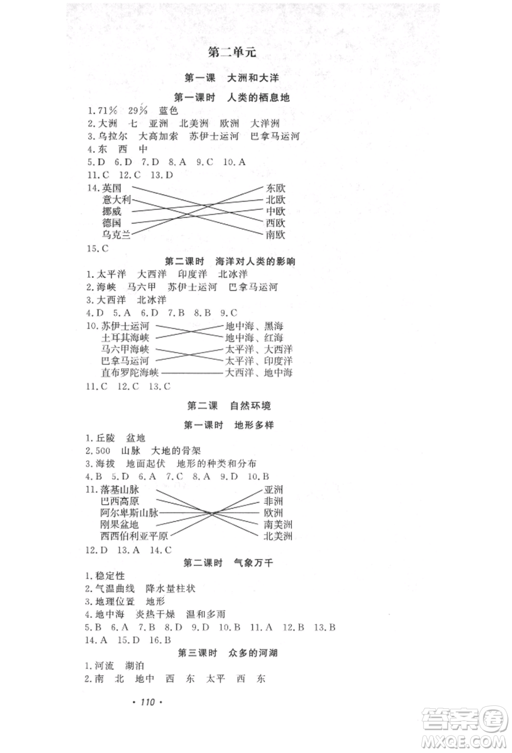 花山文藝出版社2021學(xué)科能力達(dá)標(biāo)初中生100全優(yōu)卷七年級地理上冊人教版參考答案