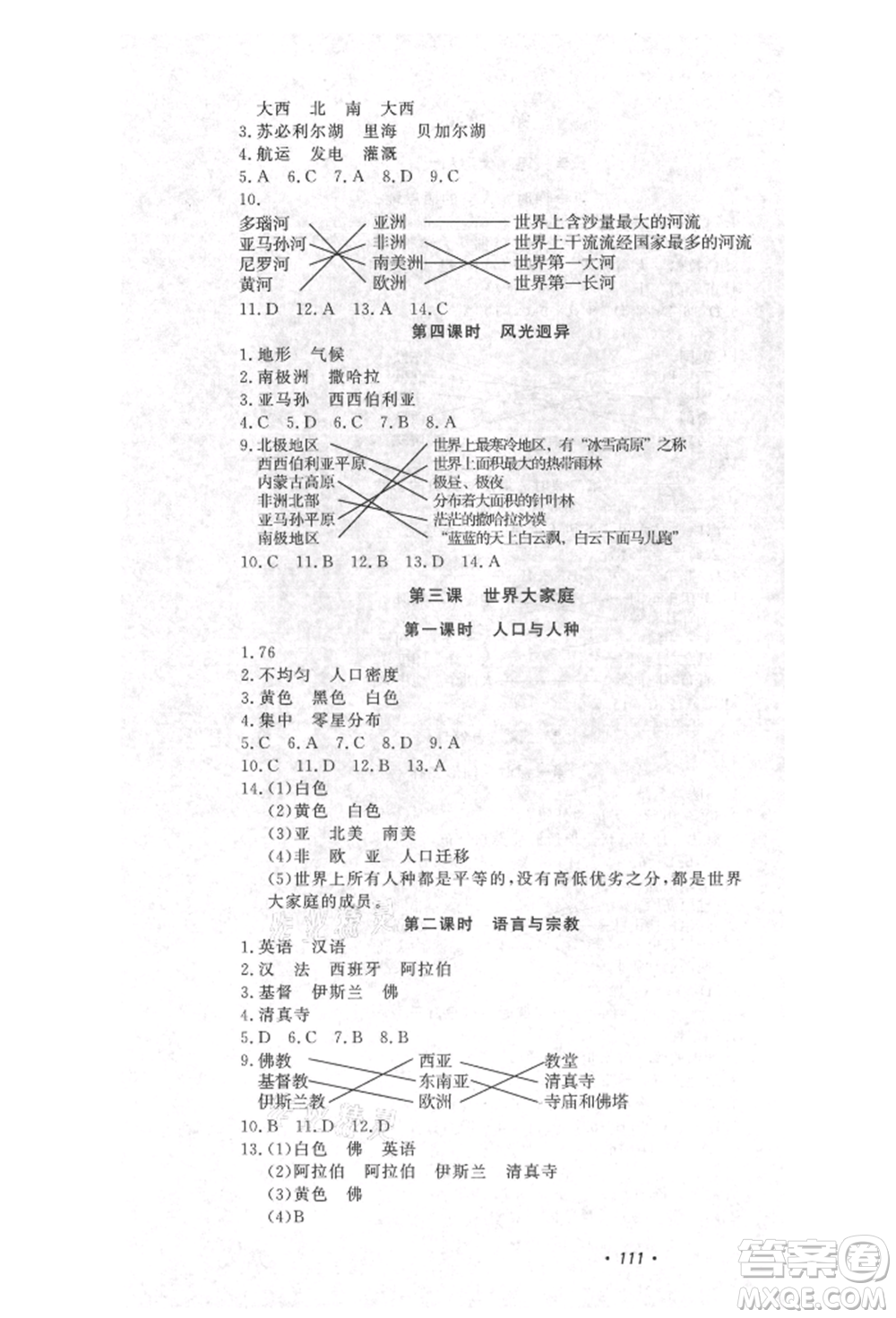 花山文藝出版社2021學(xué)科能力達(dá)標(biāo)初中生100全優(yōu)卷七年級地理上冊人教版參考答案
