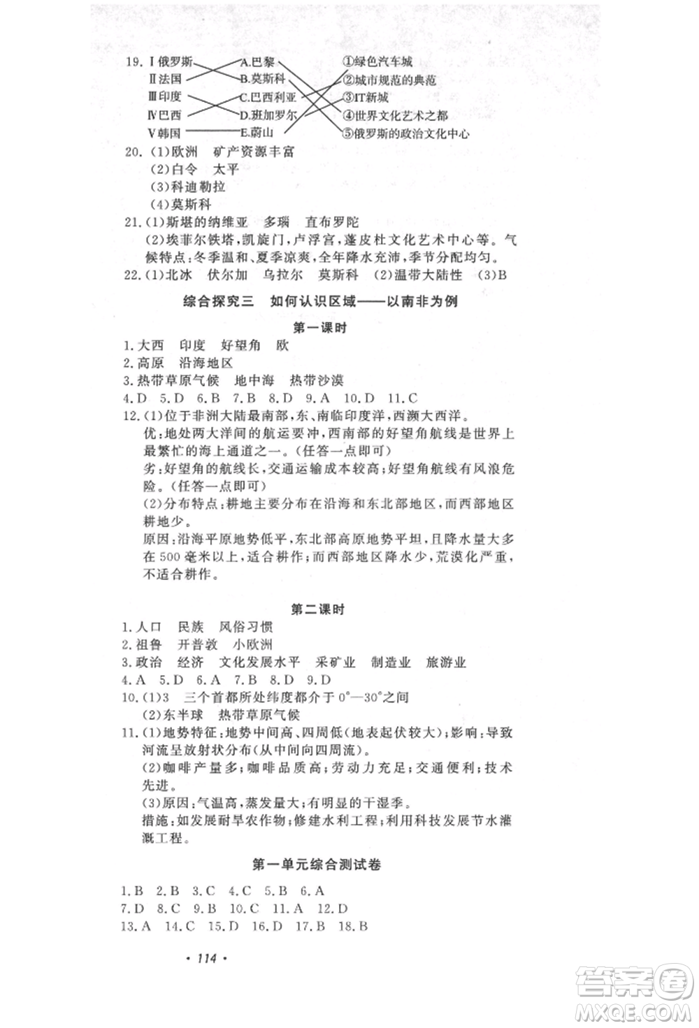 花山文藝出版社2021學(xué)科能力達(dá)標(biāo)初中生100全優(yōu)卷七年級地理上冊人教版參考答案