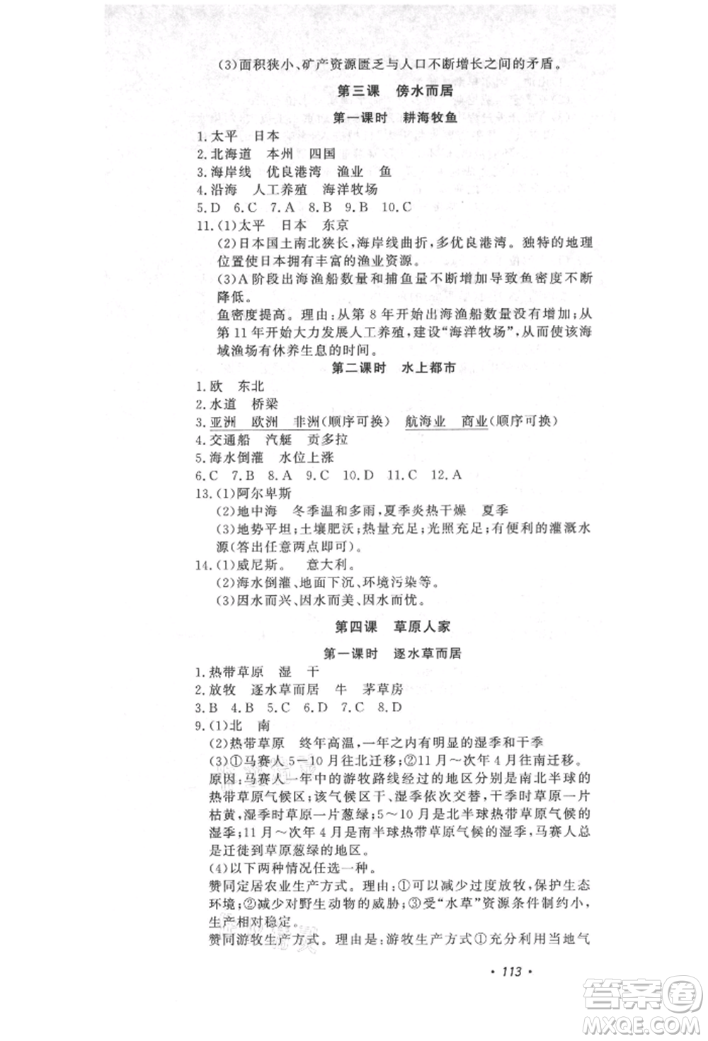 花山文藝出版社2021學(xué)科能力達(dá)標(biāo)初中生100全優(yōu)卷七年級地理上冊人教版參考答案