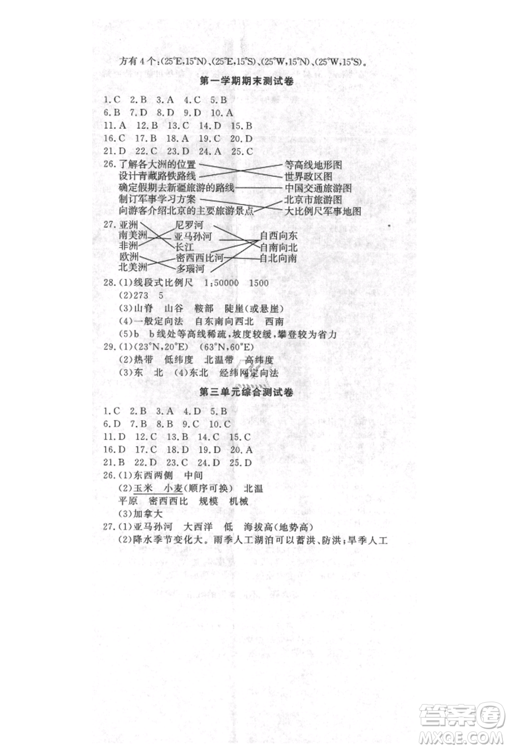花山文藝出版社2021學(xué)科能力達(dá)標(biāo)初中生100全優(yōu)卷七年級地理上冊人教版參考答案