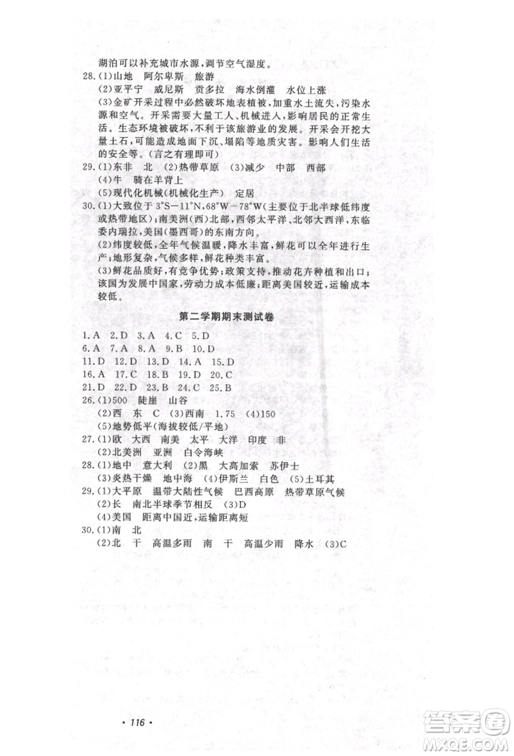 花山文藝出版社2021學(xué)科能力達(dá)標(biāo)初中生100全優(yōu)卷七年級地理上冊人教版參考答案