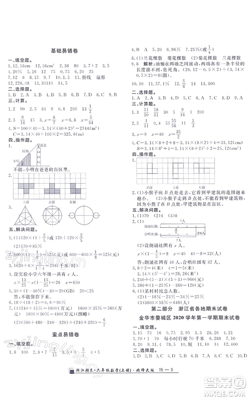 延邊人民出版社2021浙江期末六年級數(shù)學上冊北師大版答案