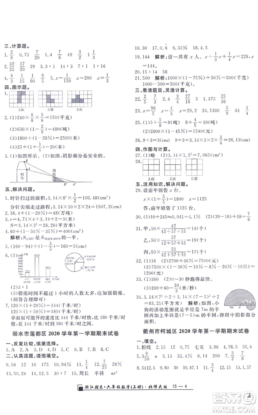 延邊人民出版社2021浙江期末六年級數(shù)學上冊北師大版答案