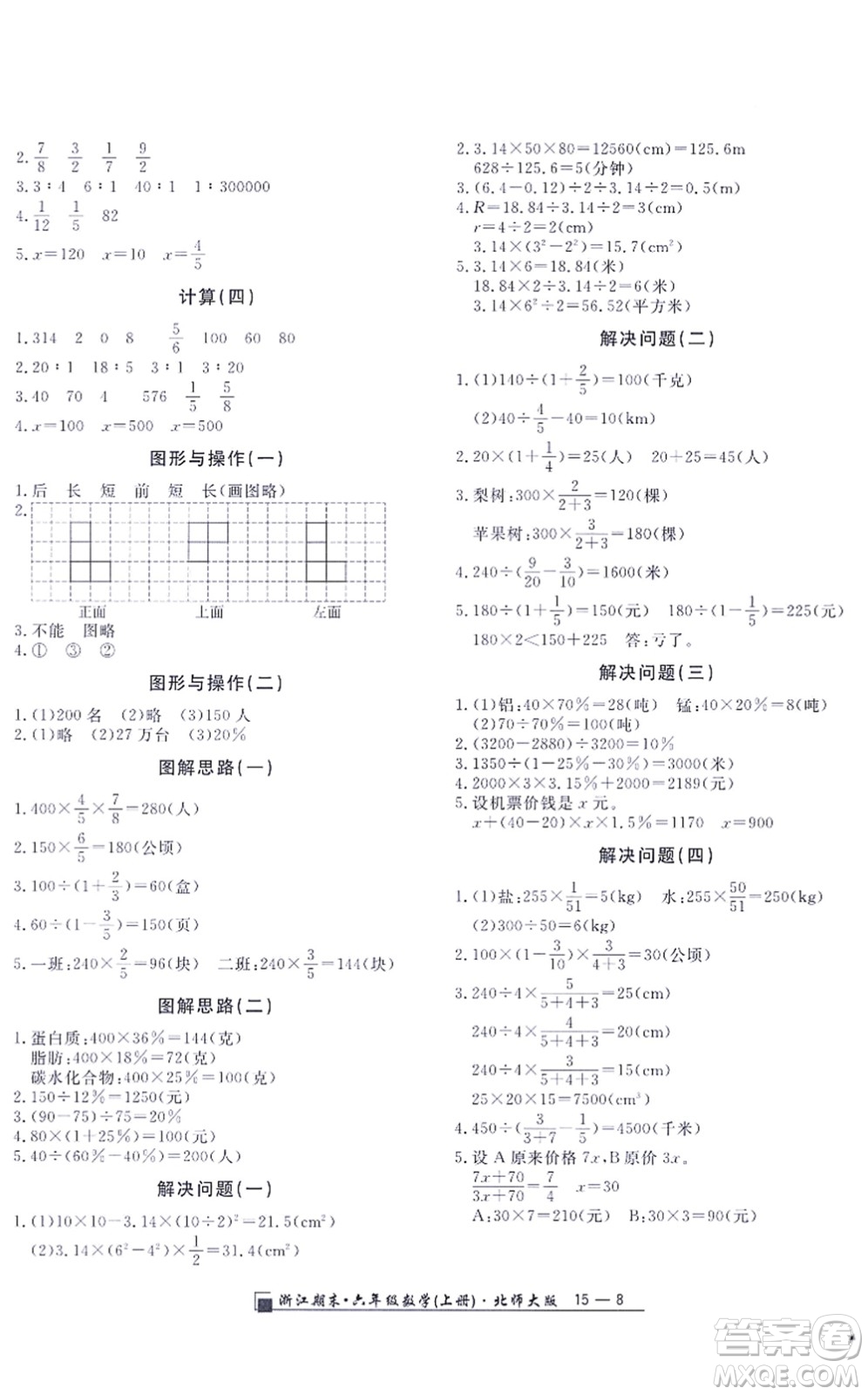延邊人民出版社2021浙江期末六年級數(shù)學上冊北師大版答案