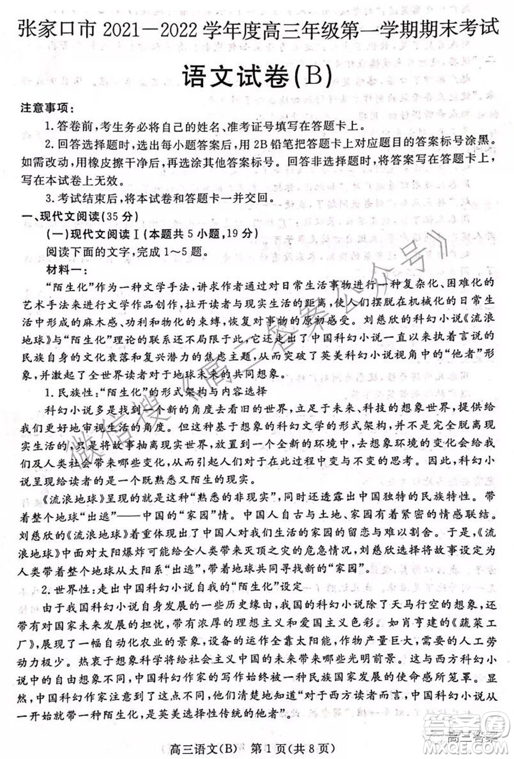 張家口市2021-2022學(xué)年度高三年級(jí)第一學(xué)期期末考試語(yǔ)文試卷B答案