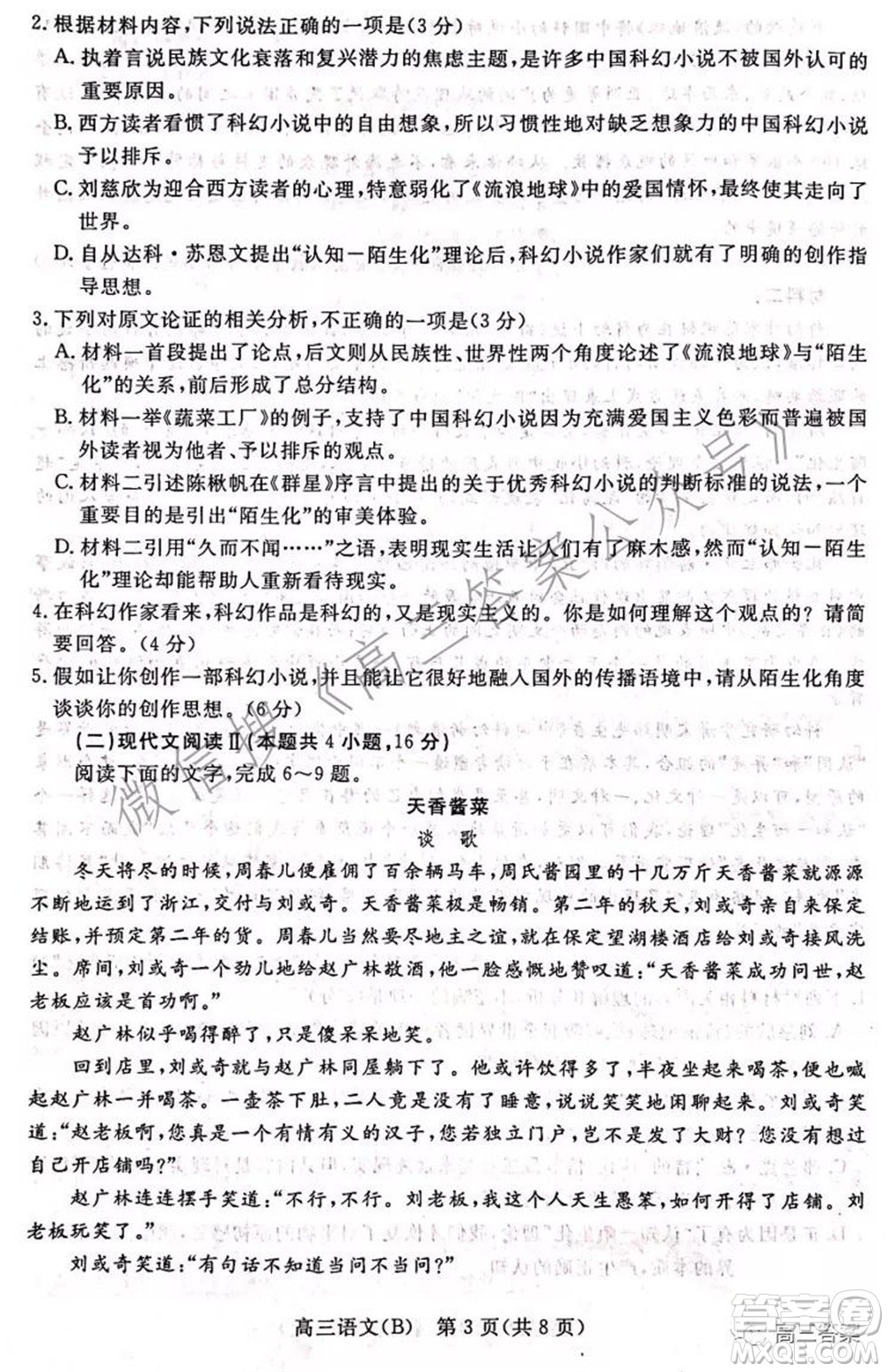 張家口市2021-2022學(xué)年度高三年級(jí)第一學(xué)期期末考試語(yǔ)文試卷B答案