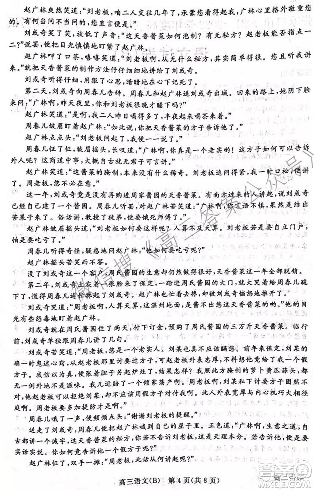 張家口市2021-2022學(xué)年度高三年級(jí)第一學(xué)期期末考試語(yǔ)文試卷B答案