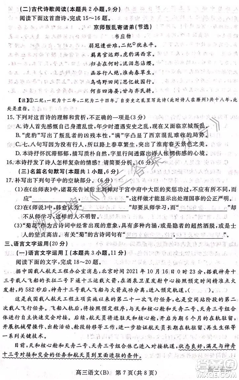 張家口市2021-2022學(xué)年度高三年級(jí)第一學(xué)期期末考試語(yǔ)文試卷B答案