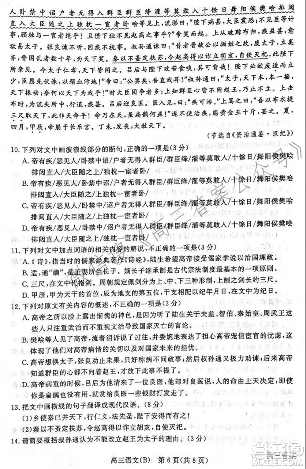 張家口市2021-2022學(xué)年度高三年級(jí)第一學(xué)期期末考試語(yǔ)文試卷B答案