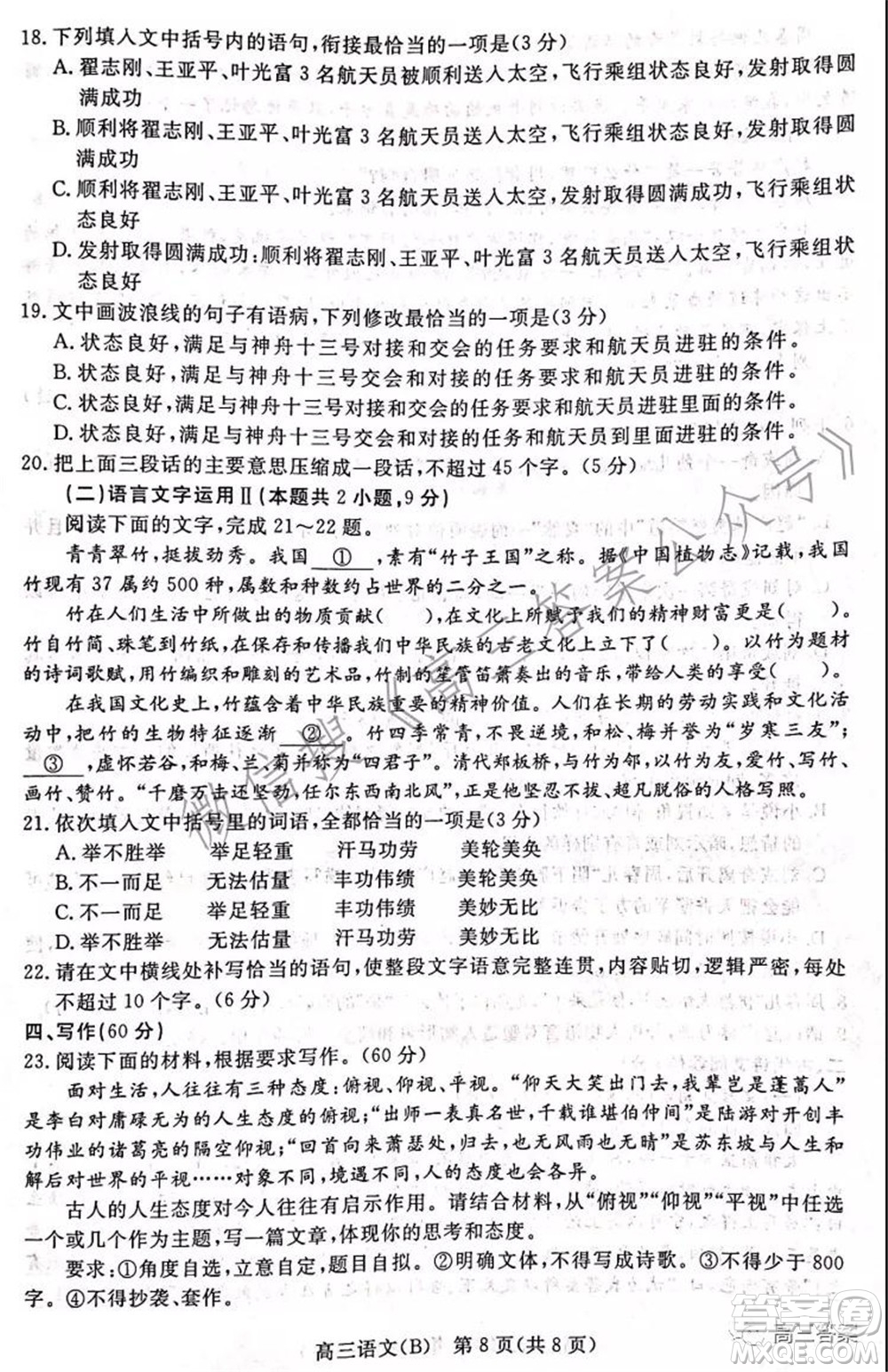 張家口市2021-2022學(xué)年度高三年級(jí)第一學(xué)期期末考試語(yǔ)文試卷B答案