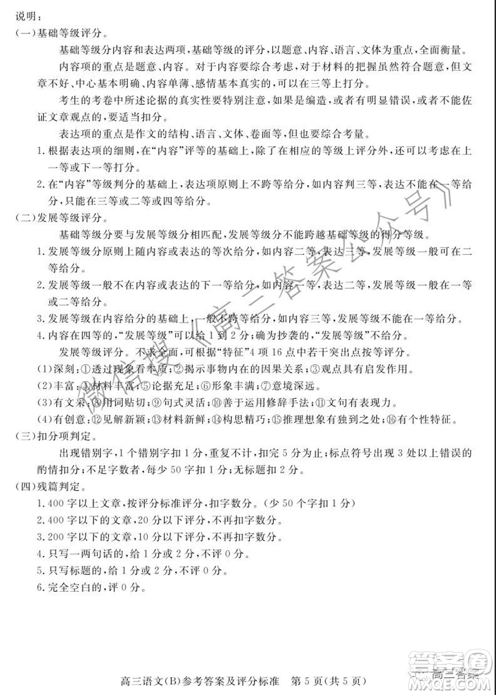 張家口市2021-2022學(xué)年度高三年級(jí)第一學(xué)期期末考試語(yǔ)文試卷B答案