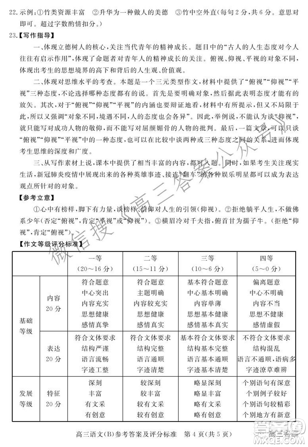 張家口市2021-2022學(xué)年度高三年級(jí)第一學(xué)期期末考試語(yǔ)文試卷B答案