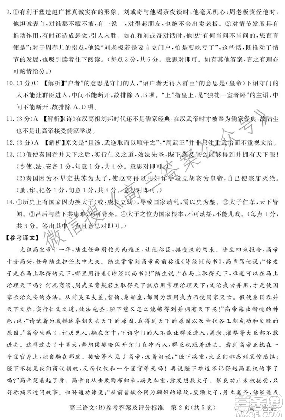 張家口市2021-2022學(xué)年度高三年級(jí)第一學(xué)期期末考試語(yǔ)文試卷B答案