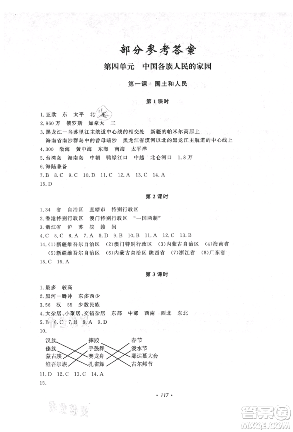 花山文藝出版社2021學(xué)科能力達(dá)標(biāo)初中生100全優(yōu)卷八年級(jí)地理上冊(cè)人教版參考答案