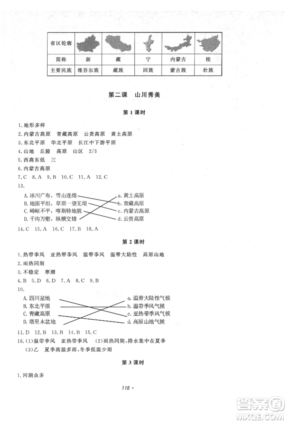 花山文藝出版社2021學(xué)科能力達(dá)標(biāo)初中生100全優(yōu)卷八年級(jí)地理上冊(cè)人教版參考答案