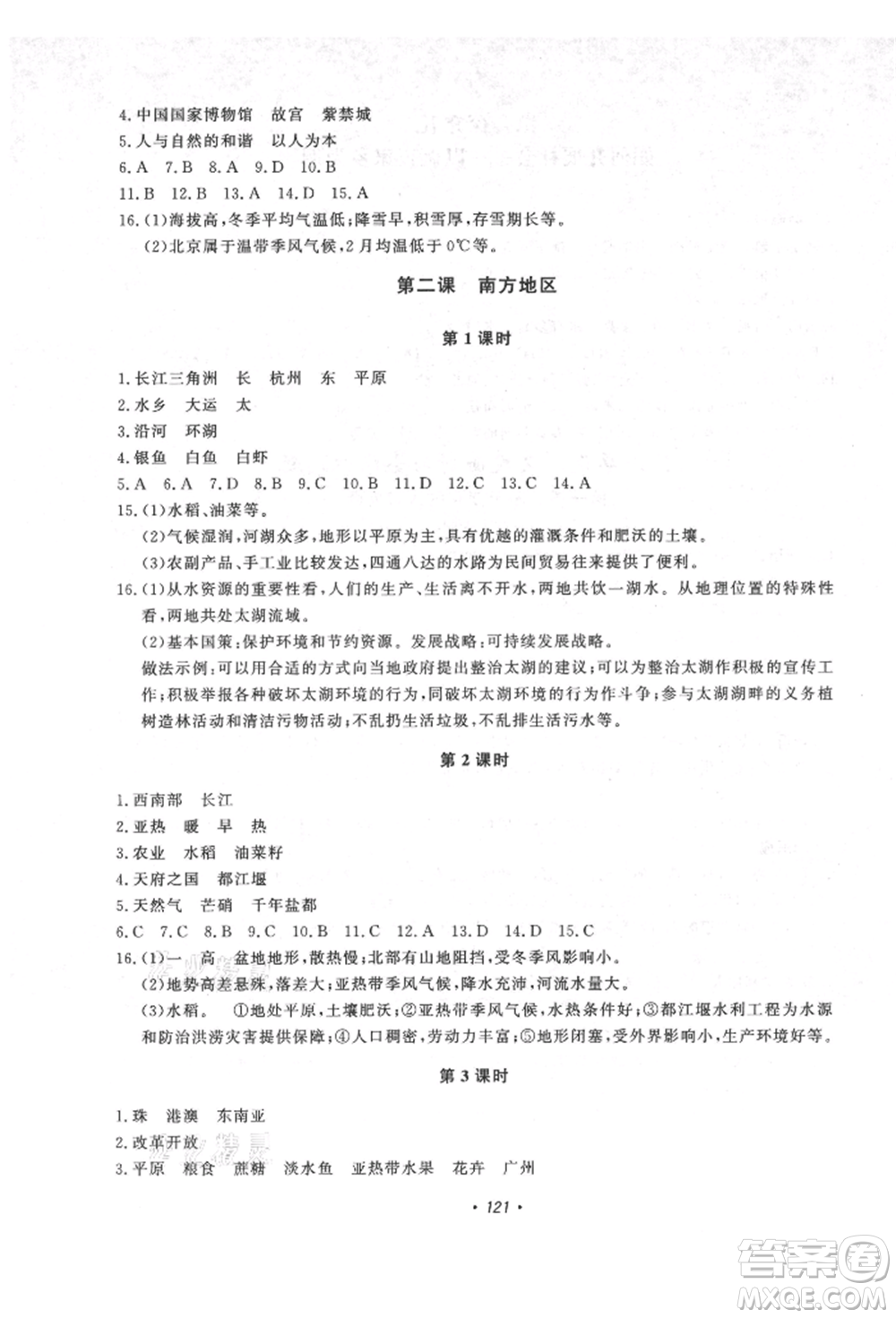 花山文藝出版社2021學(xué)科能力達(dá)標(biāo)初中生100全優(yōu)卷八年級(jí)地理上冊(cè)人教版參考答案